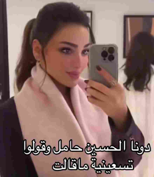 من هي دونا الحسين ويكيبيديا، زوجها، عمرها، اصلها