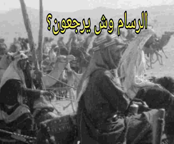 الرسام وش يرجعون، الرسام من اي العتبان، الرسام القحطاني، عائلة الرسام العتيبي، عائلة الرسام في السعودية ؟