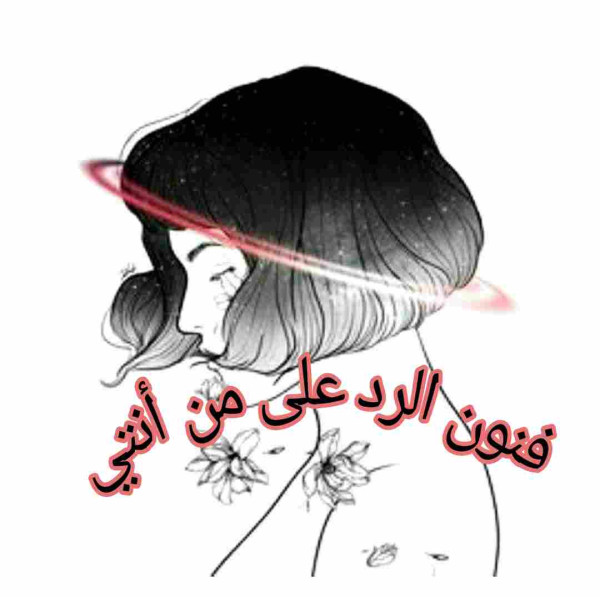 إذا احد قال لي من أنتي وش ارد، الرد على مين حضرتك، كيف ارد على مين انتي بطريقة فلسفية؟